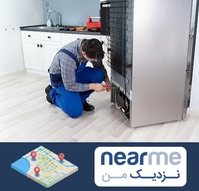 تعمیر یخچال سامسونگ در نزدیک من