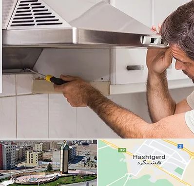 تعمیر هود در هشتگرد