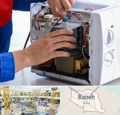 تعمیر مایکروفر در بانه