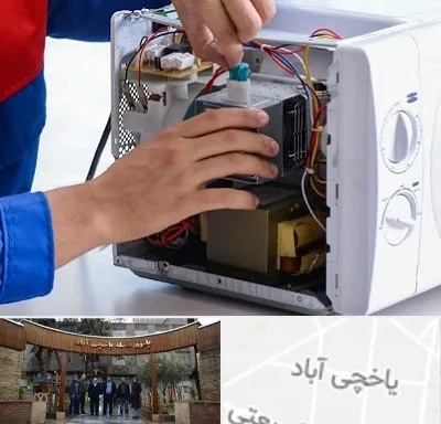 تعمیر مایکروفر در یاخچی آباد