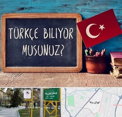 آموزشگاه زبان ترکی استانبولی در تهران ویلا