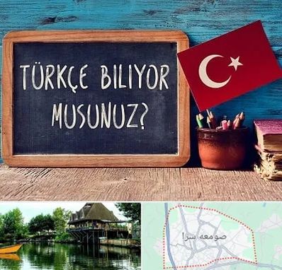 آموزشگاه زبان ترکی استانبولی در صومعه سرا
