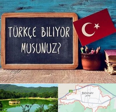 آموزشگاه زبان ترکی استانبولی در بهشهر