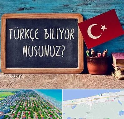 آموزشگاه زبان ترکی استانبولی در فریدونکنار