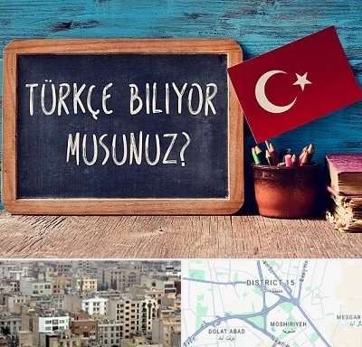 آموزشگاه زبان ترکی استانبولی در جنوب شرق تهران