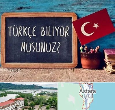آموزشگاه زبان ترکی استانبولی در آستارا