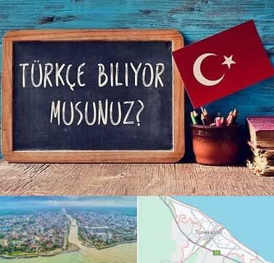 آموزشگاه زبان ترکی استانبولی در تنکابن