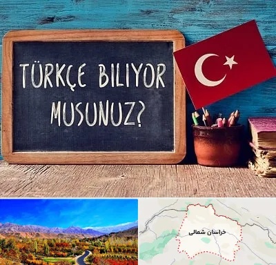 آموزشگاه زبان ترکی استانبولی در خراسان شمالی