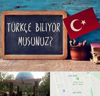 آموزشگاه زبان ترکی استانبولی در کیانشهر