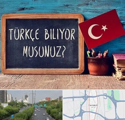 آموزشگاه زبان ترکی استانبولی در توانیر