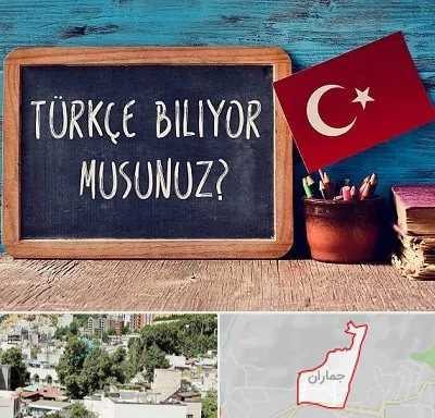 آموزشگاه زبان ترکی استانبولی در جماران