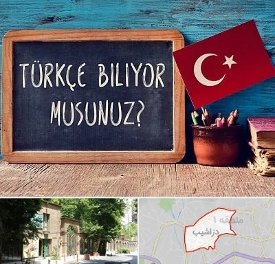 آموزشگاه زبان ترکی استانبولی در دزاشیب