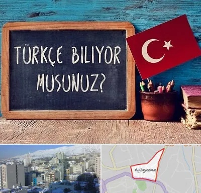 آموزشگاه زبان ترکی استانبولی در محمودیه