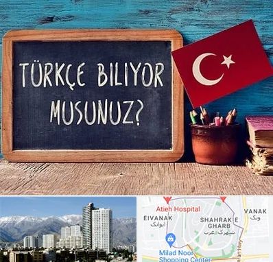 آموزشگاه زبان ترکی استانبولی در شهرک غرب تهران