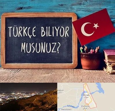 آموزشگاه زبان ترکی استانبولی در میناب