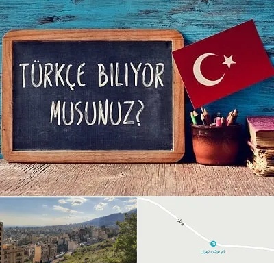 آموزشگاه زبان ترکی استانبولی در بوکان تهران