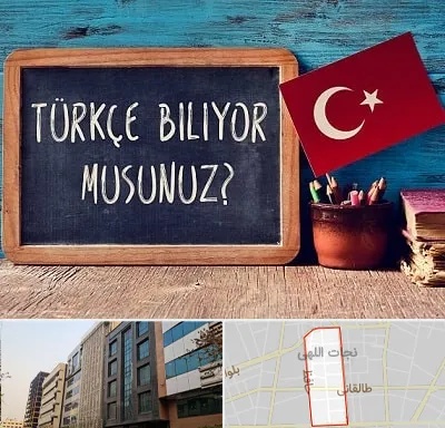 آموزشگاه زبان ترکی استانبولی در نجات اللهی