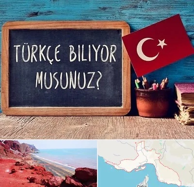 آموزشگاه زبان ترکی استانبولی در هرمزگان