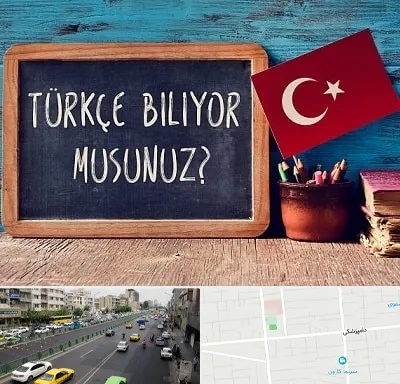 آموزشگاه زبان ترکی استانبولی در خیابان دامپزشکی