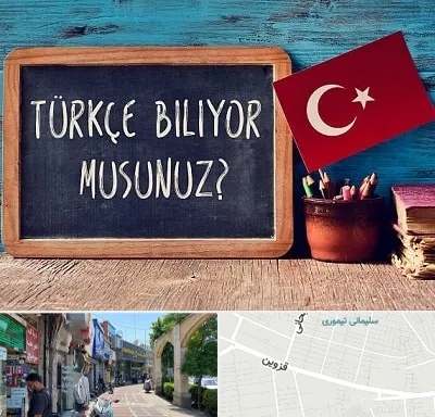 آموزشگاه زبان ترکی استانبولی در خیابان قزوین
