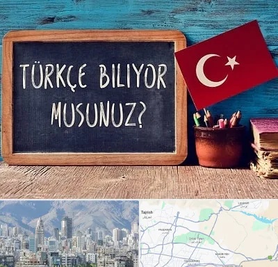 آموزشگاه زبان ترکی استانبولی در شمال شرق تهران