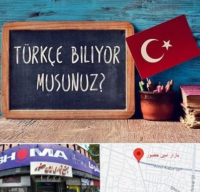 آموزشگاه زبان ترکی استانبولی در امین حضور