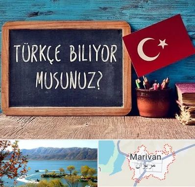 آموزشگاه زبان ترکی استانبولی در مریوان