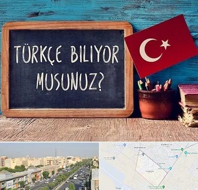 آموزشگاه زبان ترکی استانبولی در کیانمهر کرج