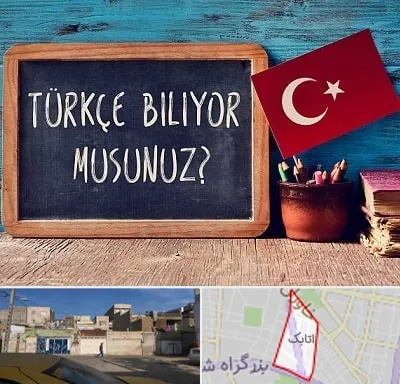 آموزشگاه زبان ترکی استانبولی در اتابک