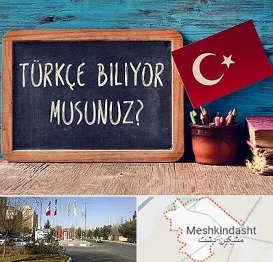 آموزشگاه زبان ترکی استانبولی در مشکین دشت
