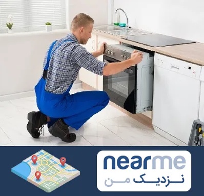 تعمیر اجاق گاز در نزدیک من