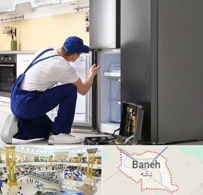 سرویس یخچال در بانه