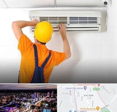 سرویس کولر گازی در گلسار رشت 