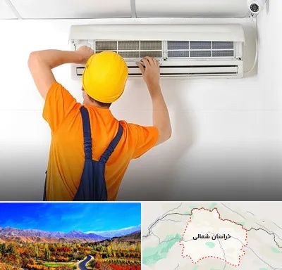 سرویس کولر گازی در خراسان شمالی