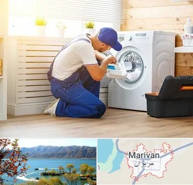 نصاب ماشین لباسشویی در مریوان