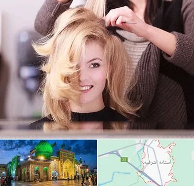 آرایشگاه زنانه در آستانه اشرفیه