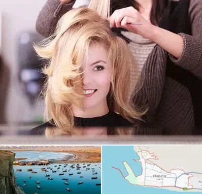 آرایشگاه زنانه در چابهار