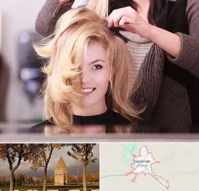 آرایشگاه زنانه در تویسرکان