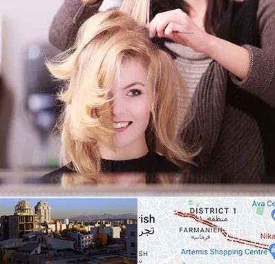 آرایشگاه زنانه در فرمانیه