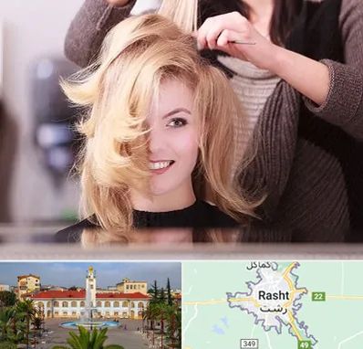 آرایشگاه زنانه در رشت
