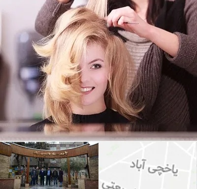 آرایشگاه زنانه در یاخچی آباد