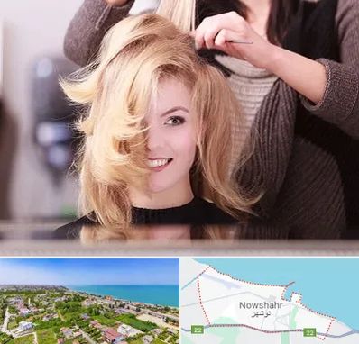 آرایشگاه زنانه در نوشهر