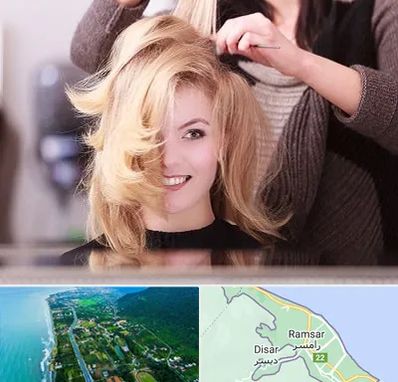 آرایشگاه زنانه در رامسر