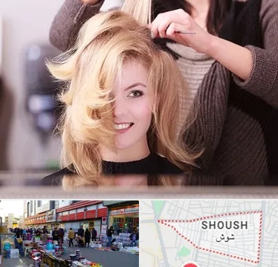 آرایشگاه زنانه در شوش