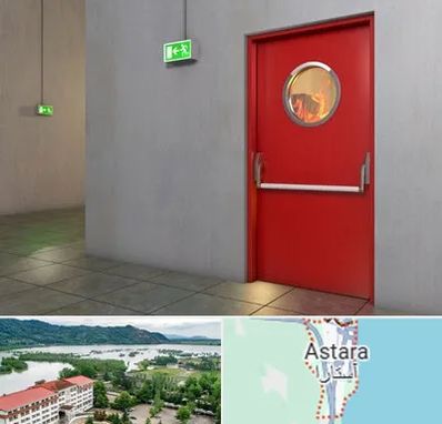 درب ضد حریق در آستارا