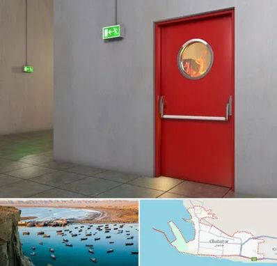 درب ضد حریق در چابهار