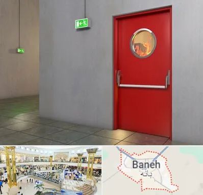 درب ضد حریق در بانه
