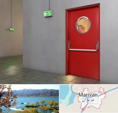 درب ضد حریق در مریوان