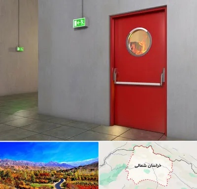 درب ضد حریق در خراسان شمالی