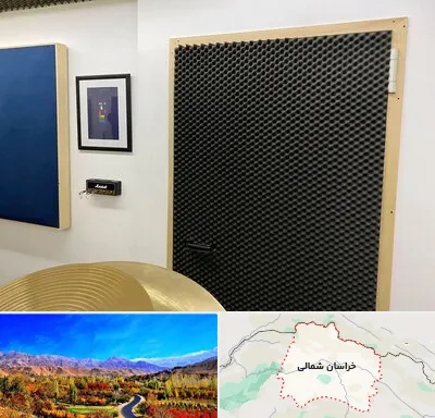 درب ضد صدا در خراسان شمالی